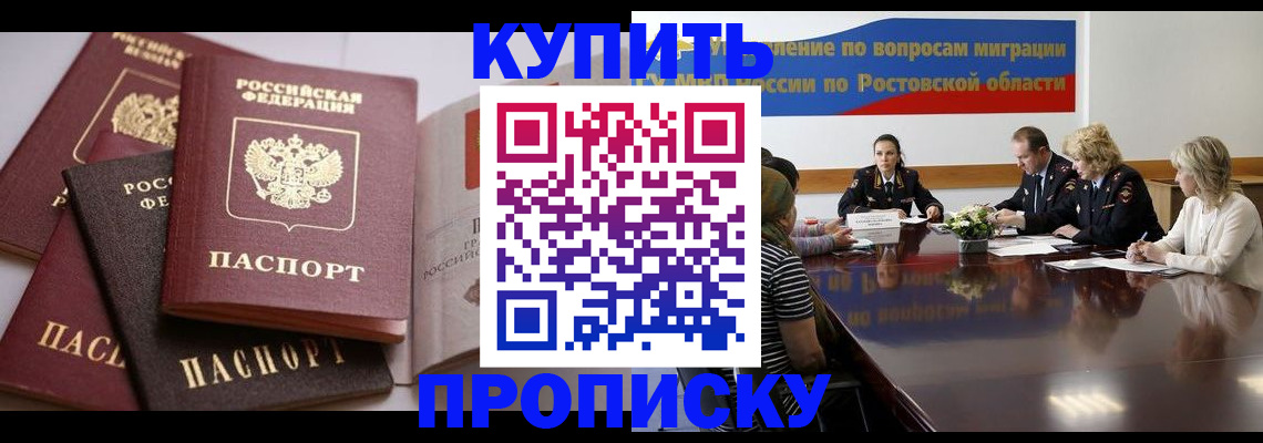 прописка поиск в Светлогорске