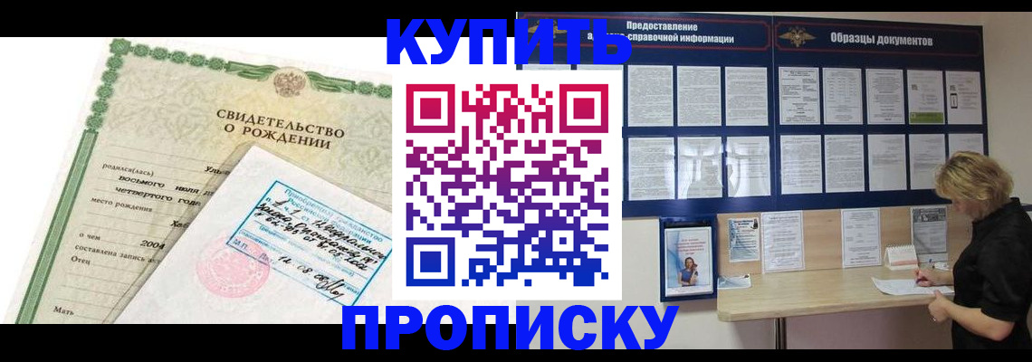 временная регистрация купить в Светлогорске