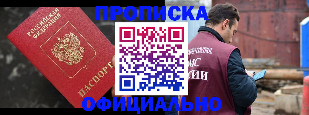 временная регистрация законно в Светлогорске