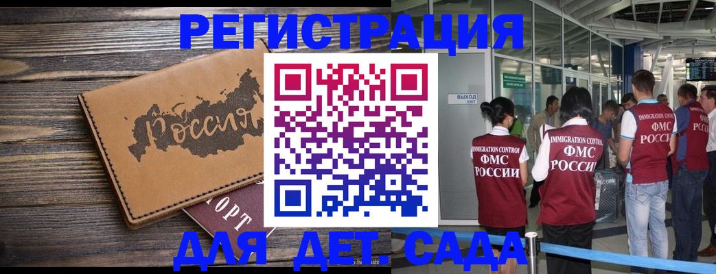 временная регистрация в Светлогорске