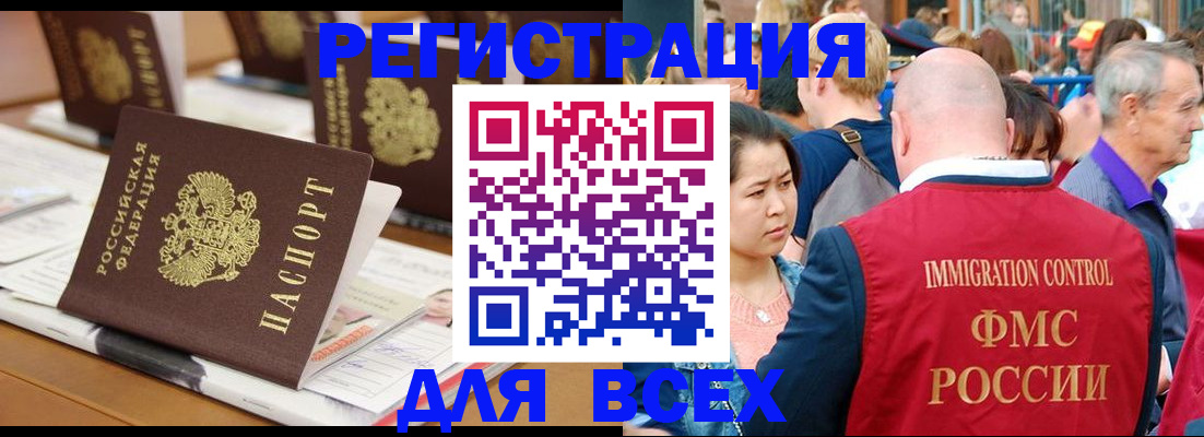 купить прописку в Светлогорске