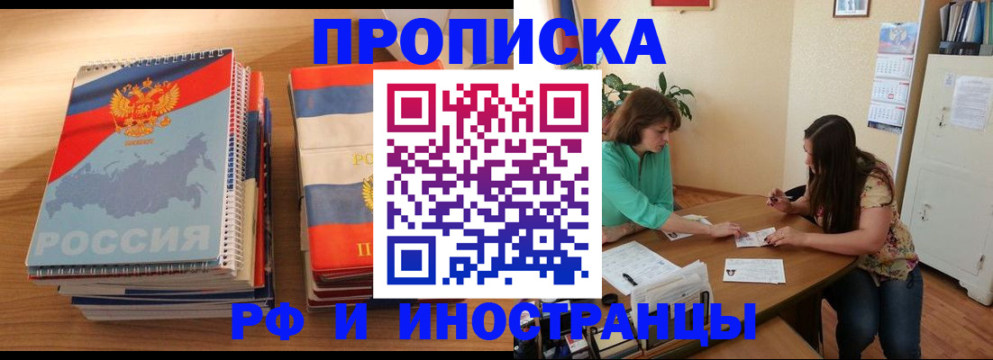 прописка законно в Светлогорске